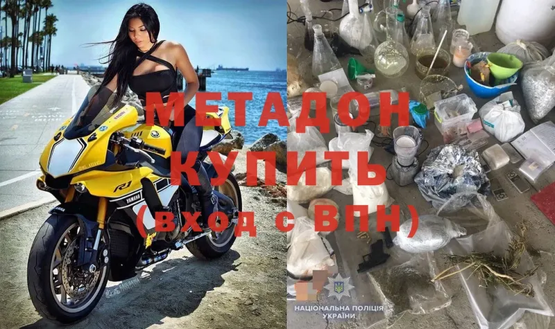 цена   Великие Луки  МЕТАДОН methadone 